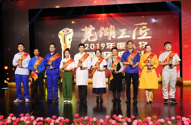 十位2019蕪湖工匠年度人物合影 (3)11.jpg